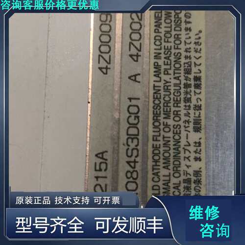 先询价LQ084S3DG01.