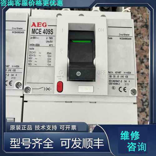 先询价德国AEG断路器MCE409S 3P400A，10台.