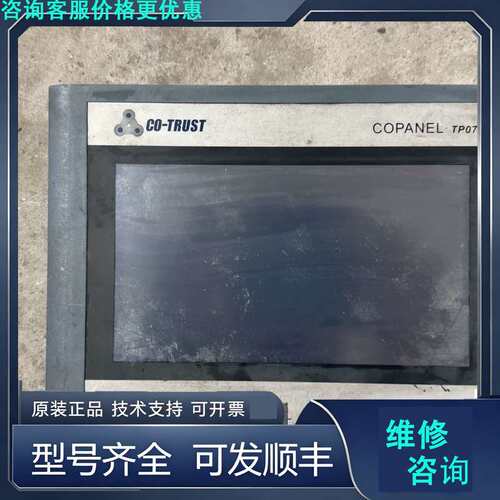 先询价合信触摸屏 CTS6 T07-CH020-YXKJ  成.