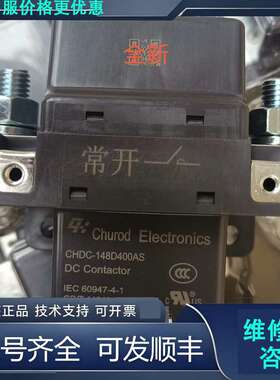 先询价中汇瑞德CHDC-148D400AS直流接触器.