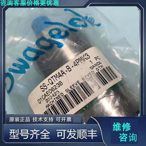 先询价SWAGELOK快速接头SS-QTM4A-B-4PMK3.