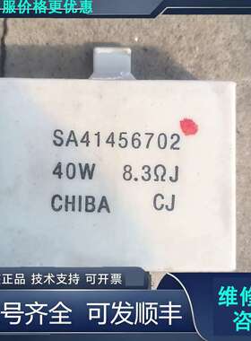 先询价40W 8.3欧电阻，SA41456702，件，成色如.