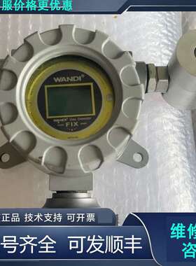 先询价WANDI FIX550-EX-A有三台320/台固定式检测.