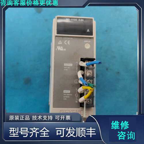 先询价基恩士开关电源MS-H100，4.5A.