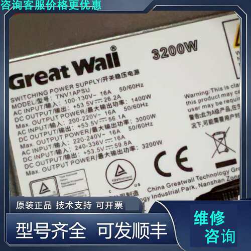 先询价长城TNV1APSU交流电源 用7900E-24 交换机上面.