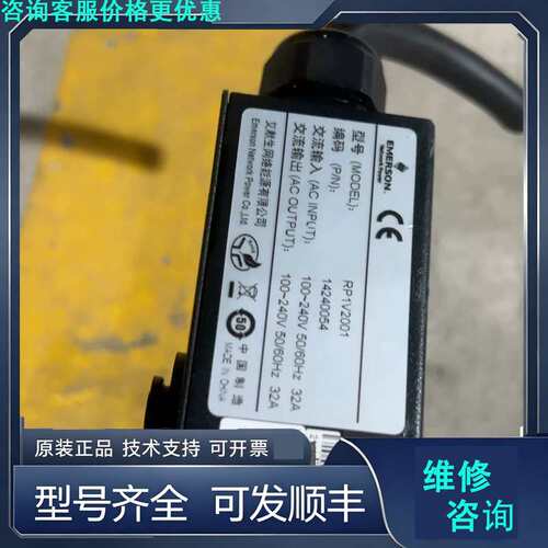 先询价艾默生PDU 型号Rp1v2001 .