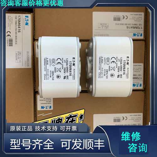 先询价伊顿巴斯曼170M6416 1250A熔断器 BUSSMAN.