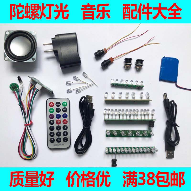 陀螺灯板变换彩灯开关电路板音乐