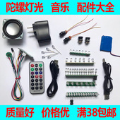 陀螺灯板变换彩灯祝福语电路板电子配件开关音乐射灯充电器电池