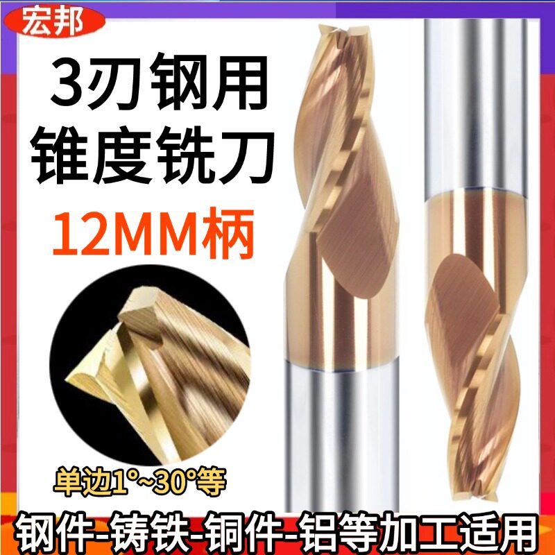 12柄3刃锥度刀钨钢涂层斜边5 10 30度硬质合金螺旋倒角立铣刀钢用