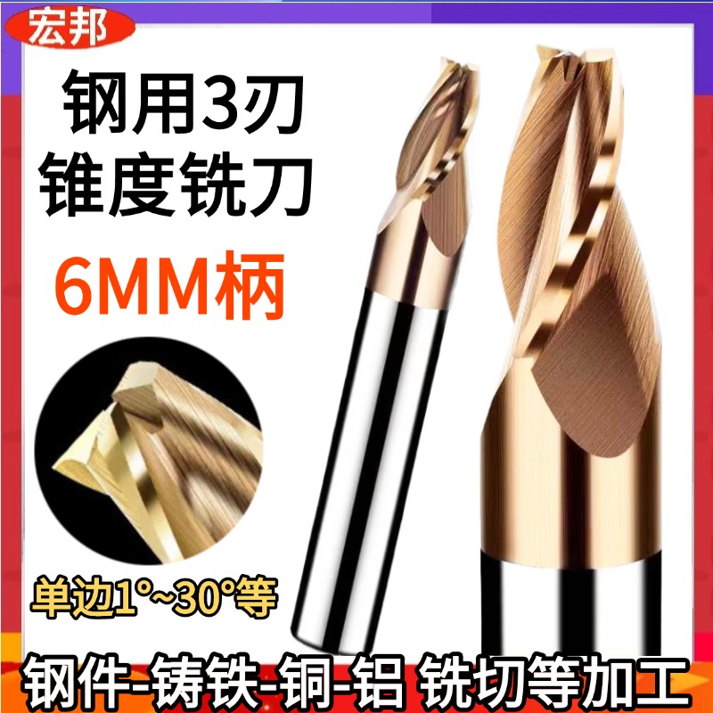 6MM柄3刃涂层锥度钢用铣刀钨钢2度5度8度10度合金螺纹铣刀铝铣刀
