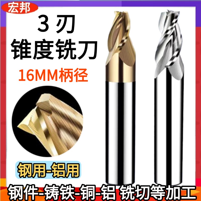 16MM柄3刃锥度平刀10度20度30度