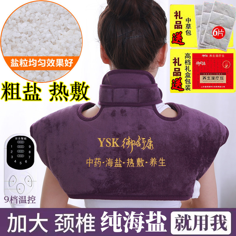 电加热盐袋粗盐热敷包颈椎盐包艾灸理疗肩周炎护肩热敷大颗粒海盐