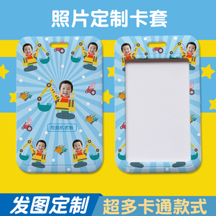 diy发照片定做客制卡套儿童学生一卡通公交地铁市民卡八达通卡套