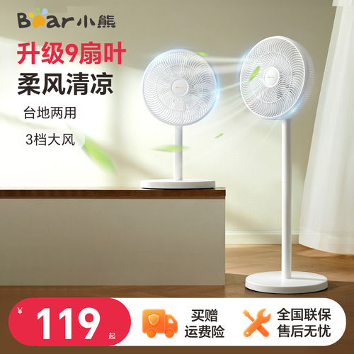 小熊电风扇台立落地扇远距大风量家用落地扇宿舍节能转页轻音摇头