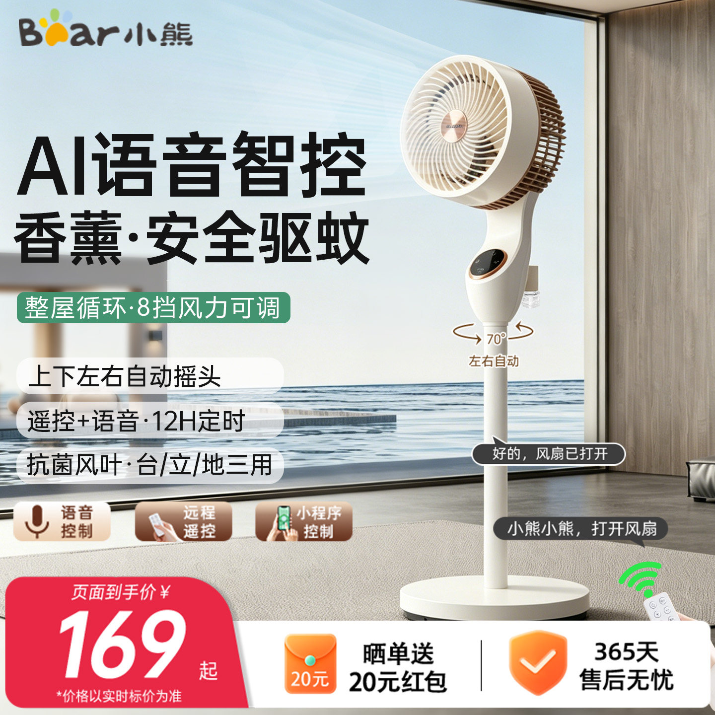 小熊空气循环扇家用电风扇落地扇政府换新补贴智能语音卧室遥控静图片
