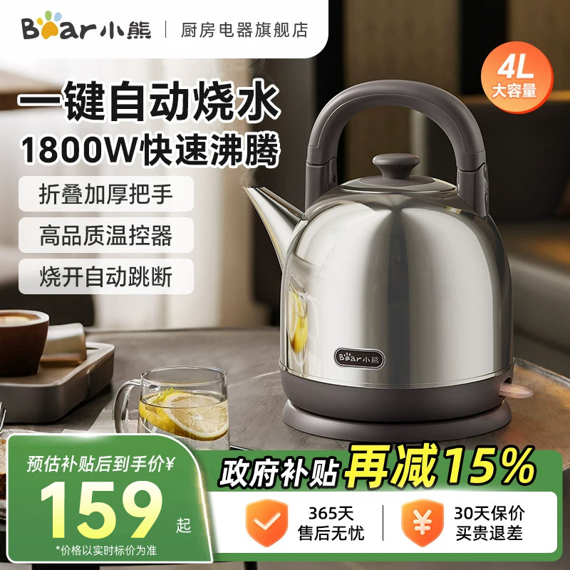 小熊电热水壶家用4L大容量304不锈钢开水壶煮水壶全自动烧水壶
