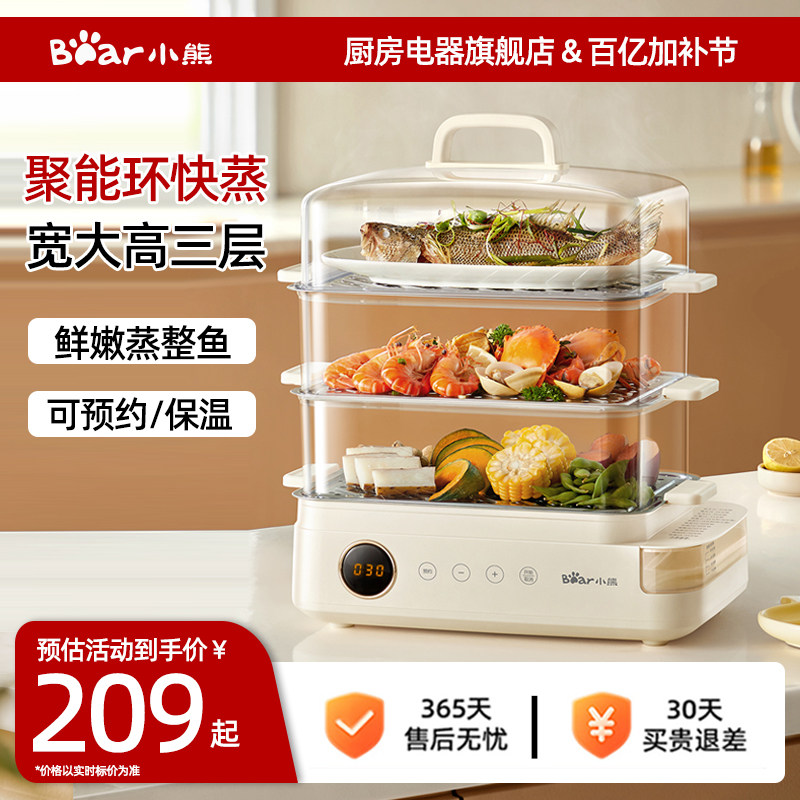 小熊电蒸锅多功能家用三层大容量全自动蒸汽锅多层蒸煮一体早餐机