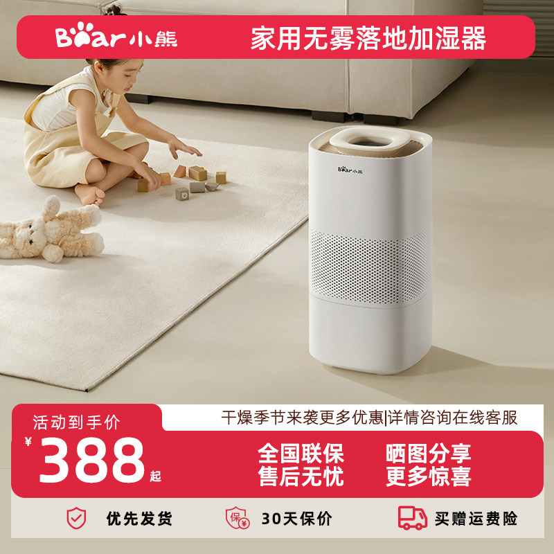 小熊大容量加湿器家用母婴级无雾落地加湿器H60L2