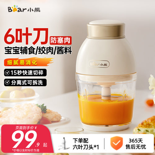 小熊辅食机婴儿宝宝料理机小型多功能打泥搅拌机器捣蒜器官方正品