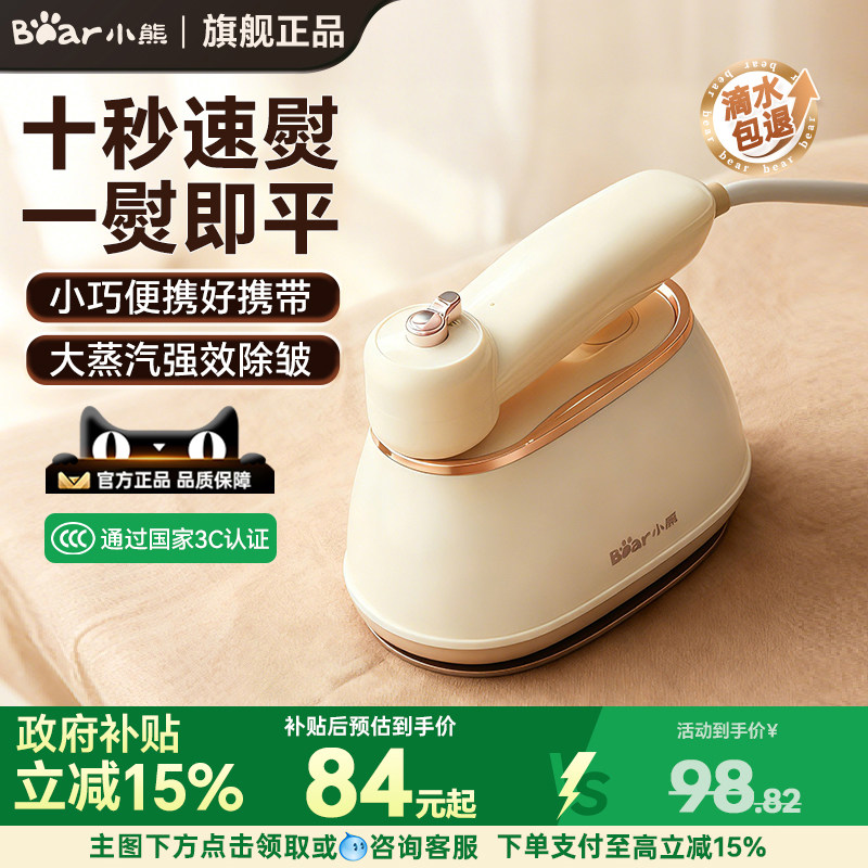 小熊熨斗手持熨烫机家用小型挂烫机便携式旅行裁缝衣服电熨斗蒸汽