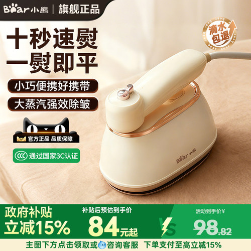 小熊手持熨烫机便携蒸汽熨斗