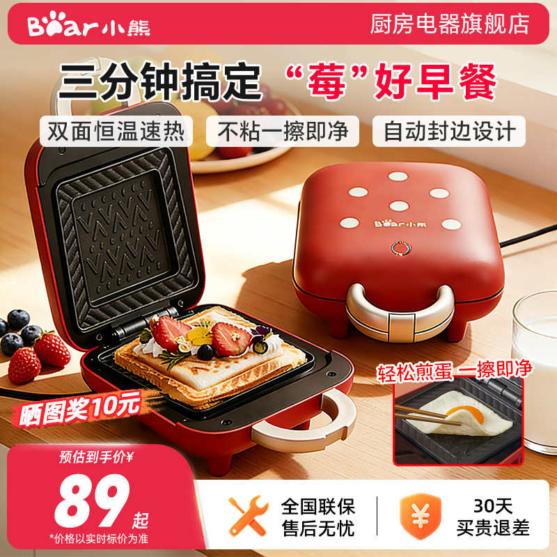 小熊早餐机热压三明治机家用多功能全自动小型吐司机烤面包机新款