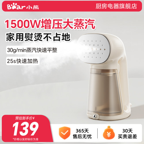 小熊手持挂烫机小型家用电熨斗蒸汽熨烫机烫衣服熨烫衣物熨衣服