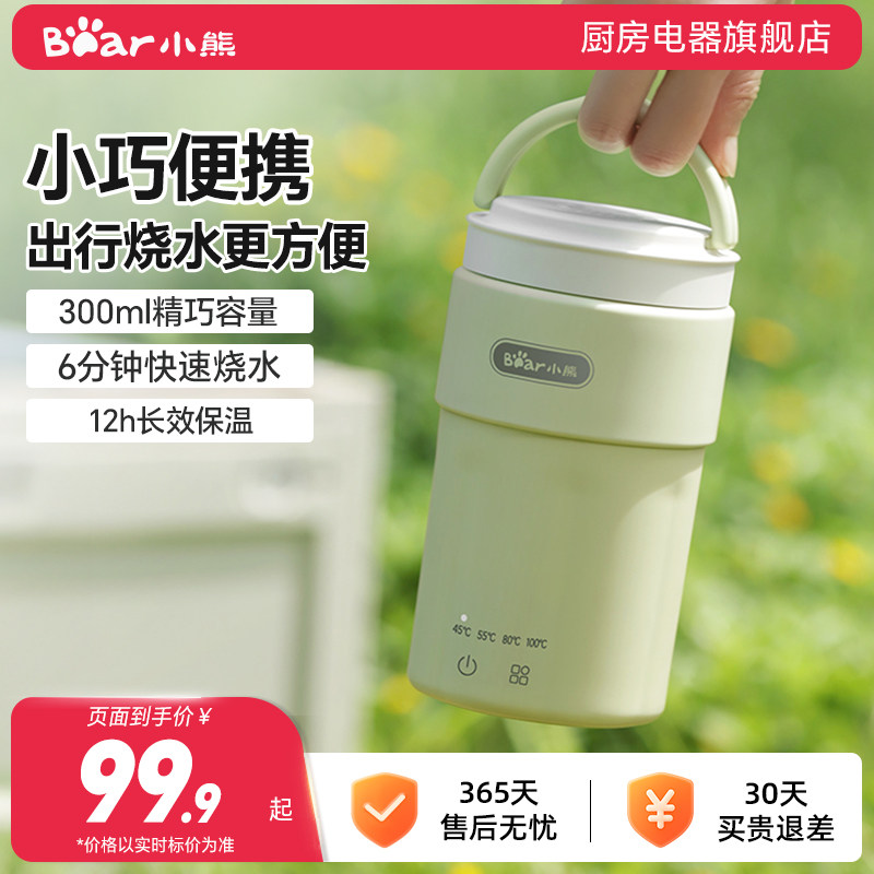 小熊便携烧水杯烧水壶电热杯旅行出差加热小型水杯煮水杯保温杯,厨房电器,电热杯/暖手杯/电炖杯,淘宝优惠券,粉丝福利购,淘宝优惠卷