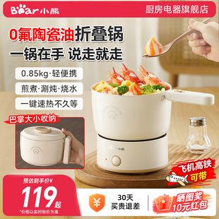 小熊电煮锅分体式 小电锅旅行宿舍泡面锅 陶瓷油不粘小型便携折叠式