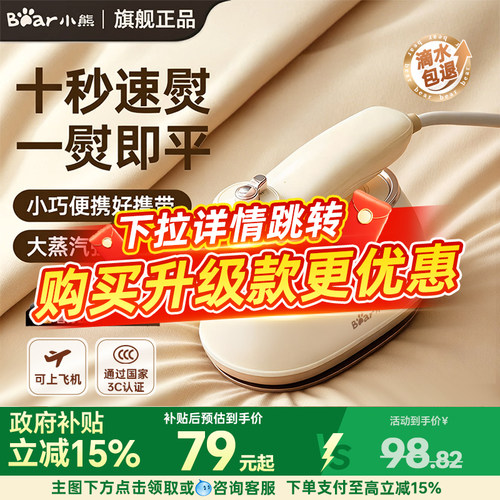 小熊手持熨烫机便携蒸汽熨斗
