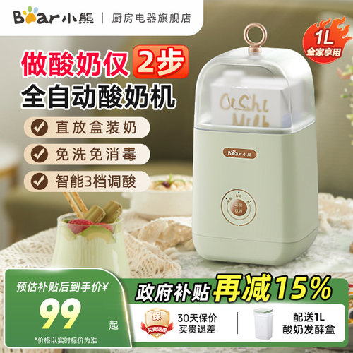 小熊快速盒装奶发酵酸奶机