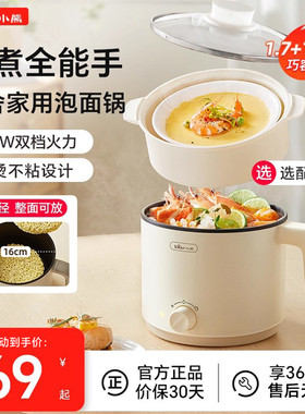 小熊电煮锅一体锅多功能蒸煮学生宿舍家用小型泡面火锅迷你蒸锅
