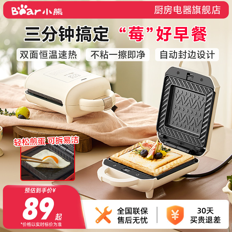 小熊早餐机热压三明治机家用小型多功能面包吐司机轻食机面包机
