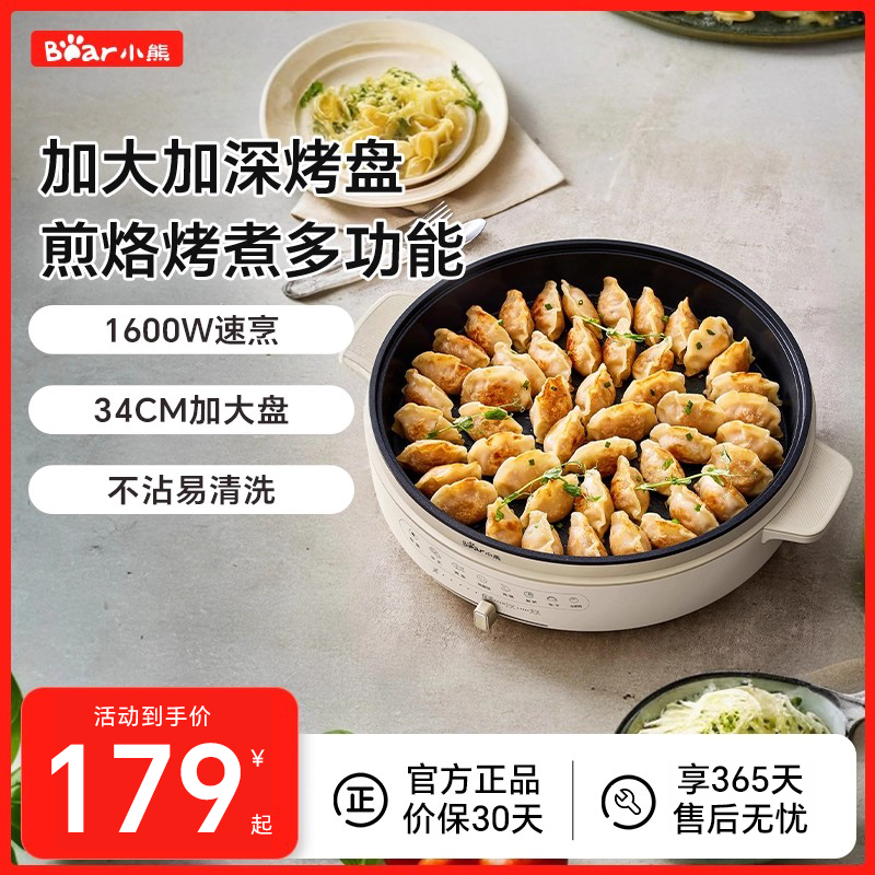 小熊电饼铛家用加深加大电煎锅烙饼锅电饼档烙新款官方正品烹饪机