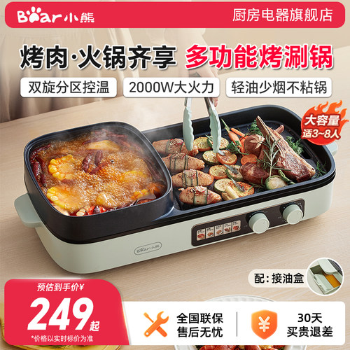 小熊烤涮一体锅烤肉锅电火锅一体