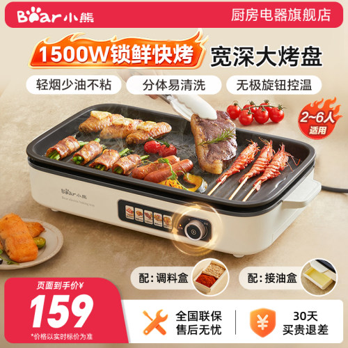 小熊烤肉锅电烤盘家用烤肉炉不粘室内轻烟烤串机户外烧烤炉电烤锅