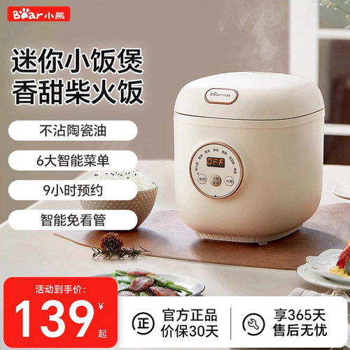 电饭煲小熊抗菌快速煮1到2人1.6L