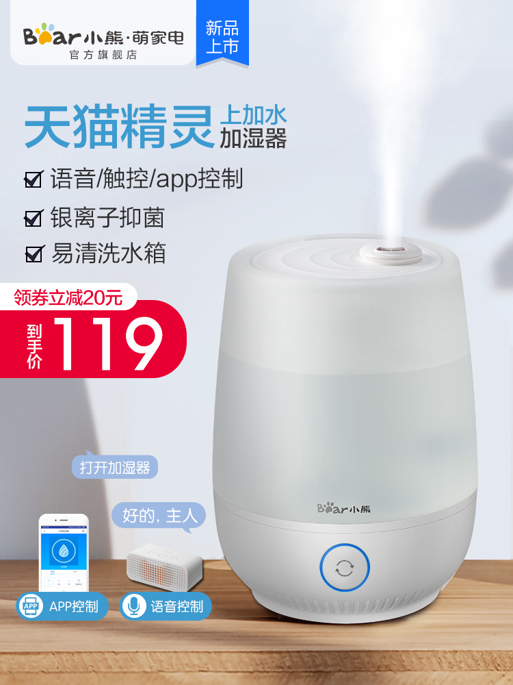 小熊天貓精靈智能加濕器上加水香薰噴霧大量家用靜音臥室孕婦嬰兒