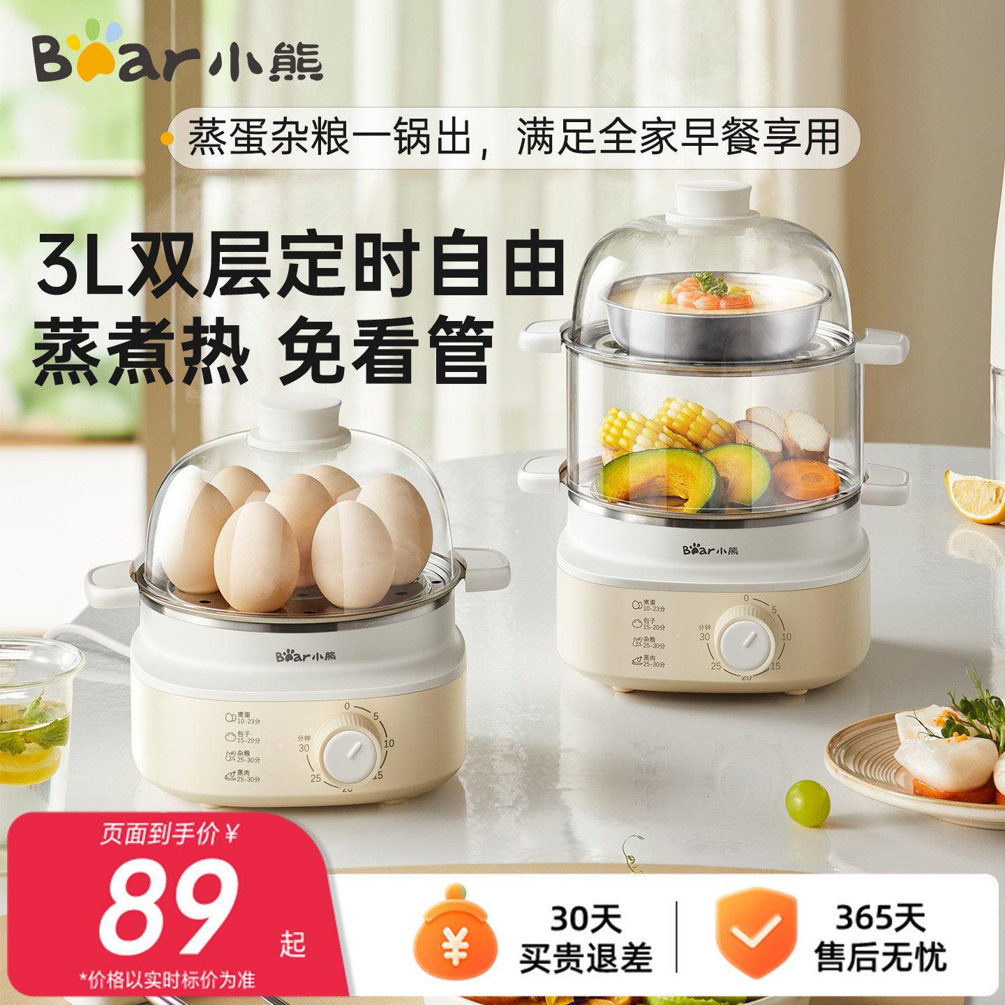 小熊蒸蛋器2025新款自动断电煮蛋器定时家用小型蒸锅鸡蛋羹早餐机