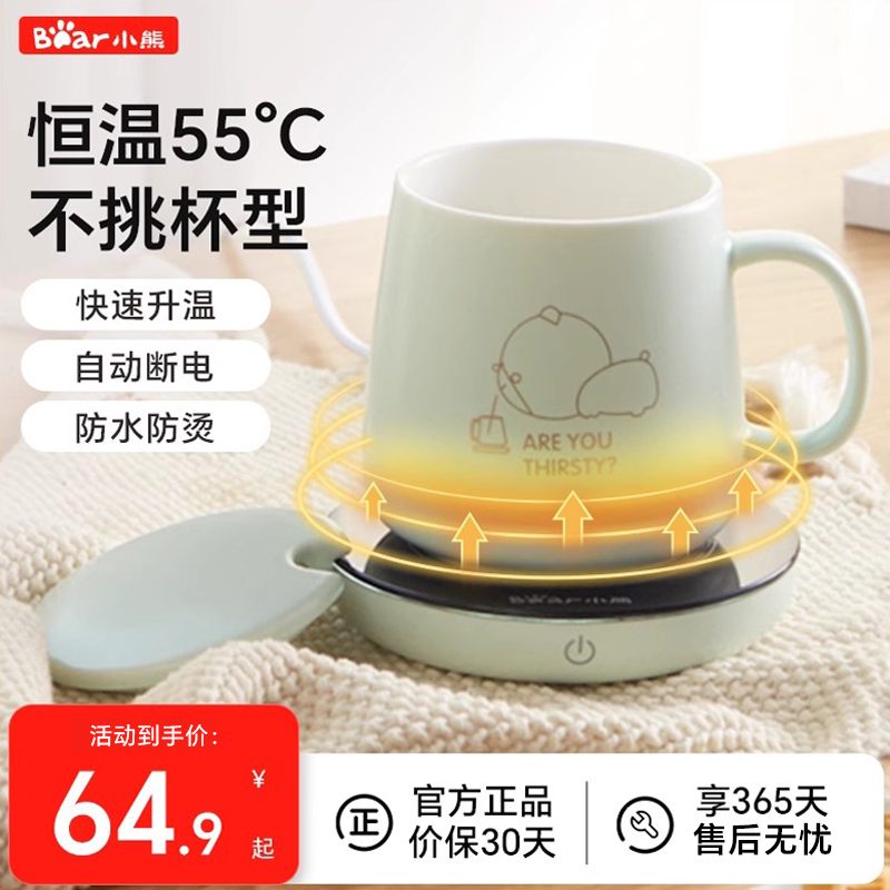 小熊电热杯垫加热杯恒温垫保温加热可调温热牛奶恒温水杯办公家用