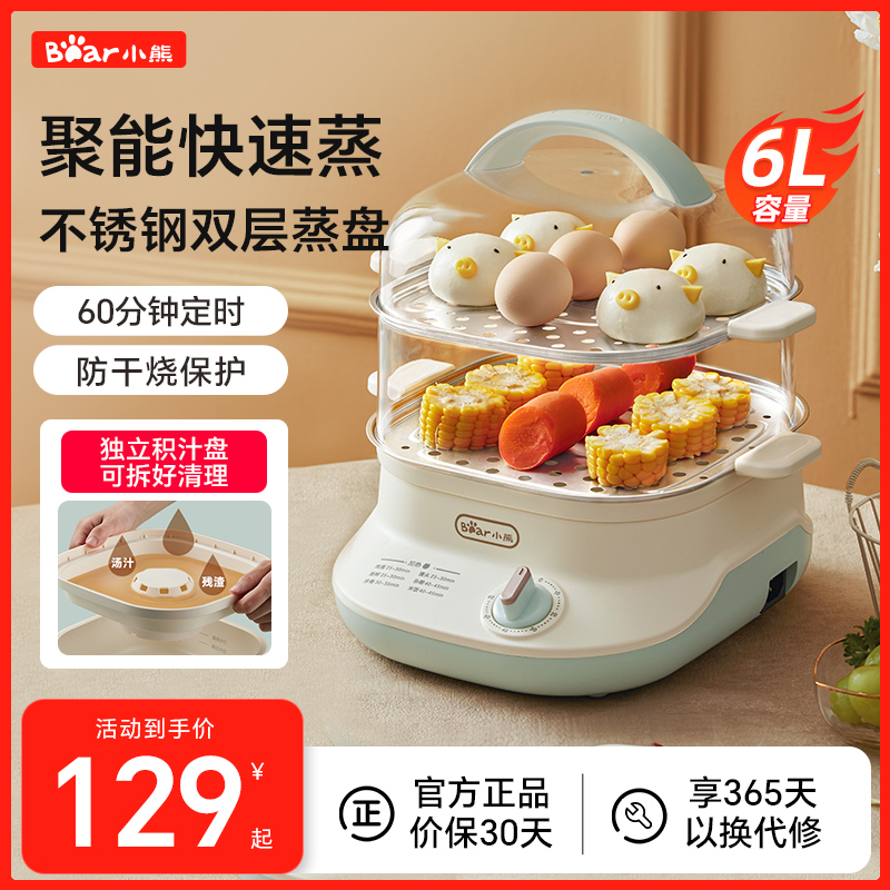 小熊电蒸锅不锈钢蒸盘速热