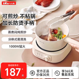 小熊电煮锅家用宿舍多功能小型分体式 电火锅蒸锅电炒锅泡面小电锅