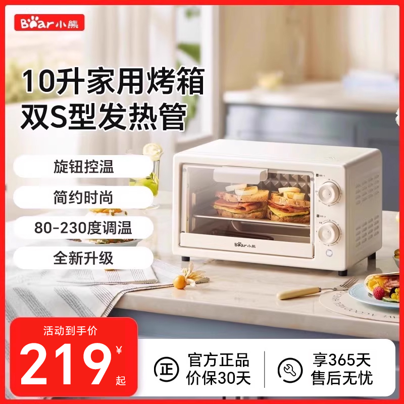小熊烤箱家用小型小烤箱10升烘焙专用迷你电烤箱一体多功能官方