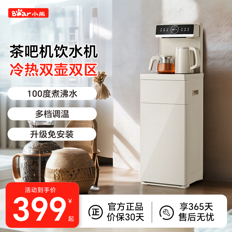 小熊茶吧机家用餐边柜2025轻奢