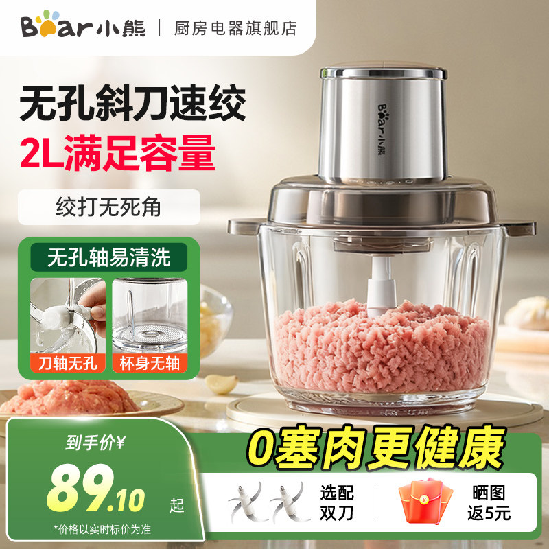 小熊绞肉机家用电动小型多功能全自动搅拌机料理机大容量新款正品