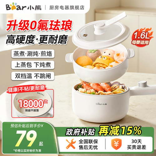 小熊0氟珐琅不粘小型电煮锅