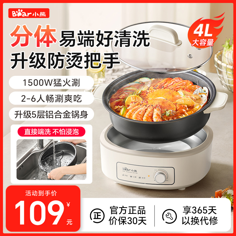小熊1500W大功率4升容量电热火锅