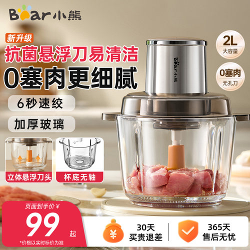 小熊家用绞肉机悬浮刀绞肉更细腻
