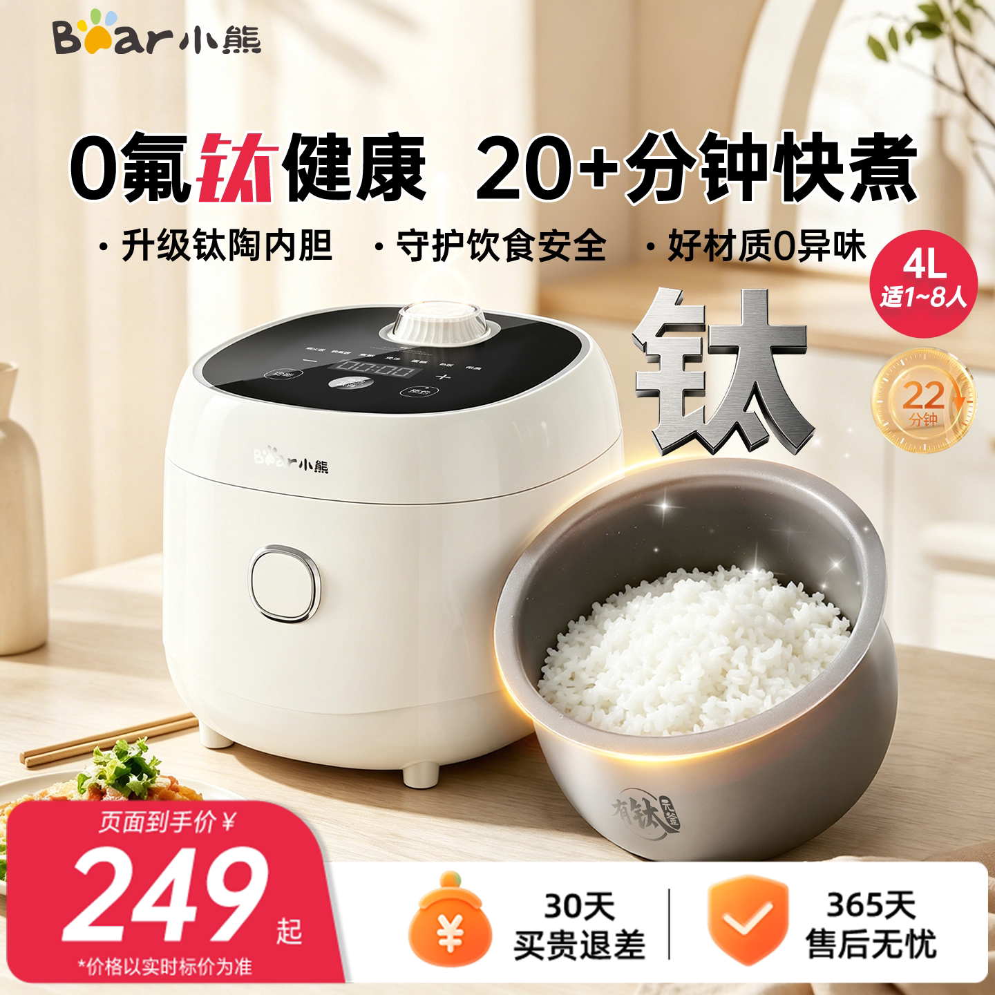 小熊电饭煲家用3到4人大型智能电饭锅微压快煮有钛陶瓷油内胆不粘